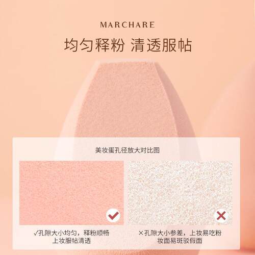 三月兔/Marchare朝雾玫瑰美妆蛋独立包装干湿两用气垫粉扑蛋 - 图3