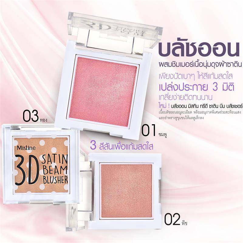 Mistine蜜丝婷元气腮红泰国提亮提亮肤色,淘宝优惠券,粉丝福利购,淘宝优惠卷