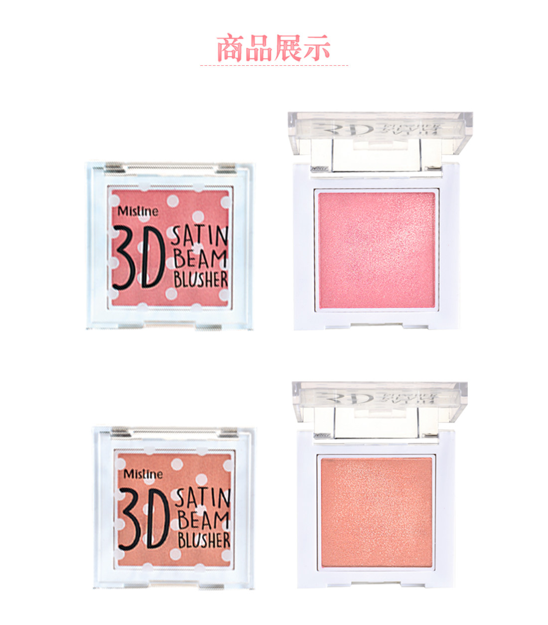 Mistine蜜丝婷元气腮红泰国提亮提亮肤色,淘宝优惠券,粉丝福利购,淘宝优惠卷