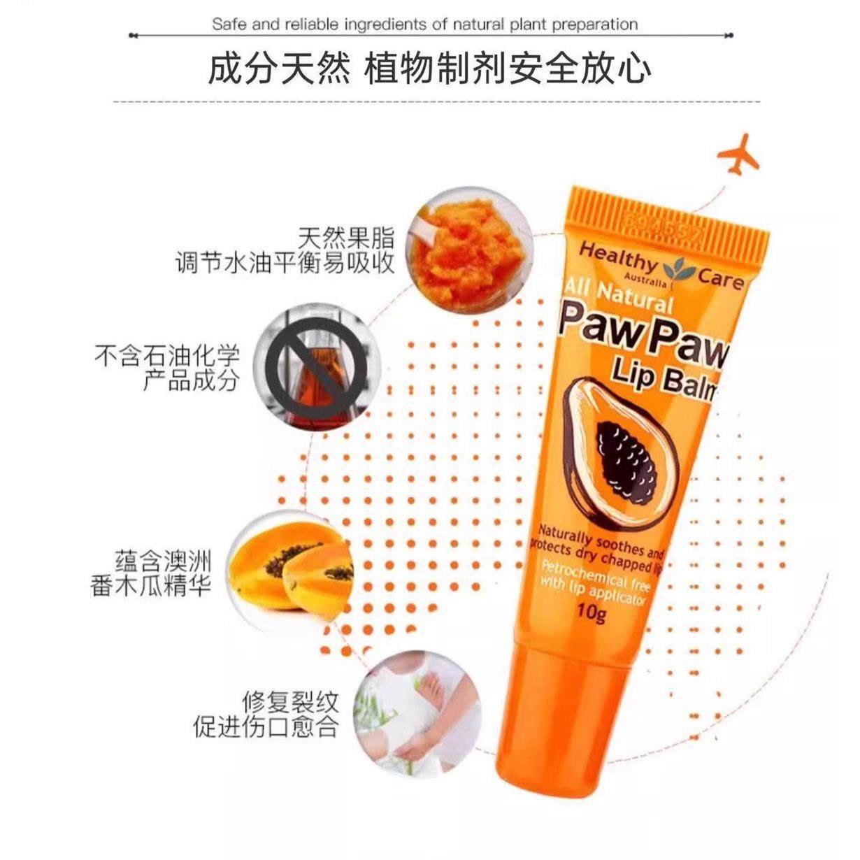 澳洲进口HealthyCare万能全天然木瓜唇膏10g天然果滋润润唇护肤霜,淘宝优惠券,粉丝福利购,淘宝优惠卷