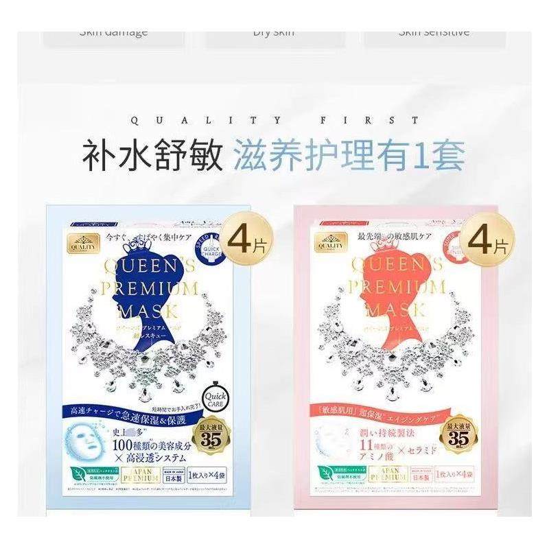 日本QUALITYFIRST皇后的秘密钻石女王面膜4片长效深层保湿补水,淘宝优惠券,粉丝福利购,淘宝优惠卷