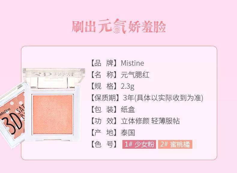 Mistine蜜丝婷元气腮红泰国提亮提亮肤色,淘宝优惠券,粉丝福利购,淘宝优惠卷