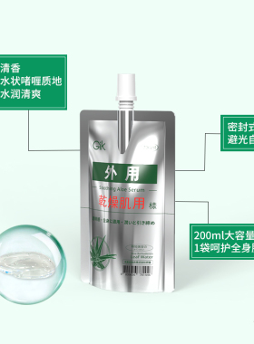 Gik清润芦荟精华素女士专用补水