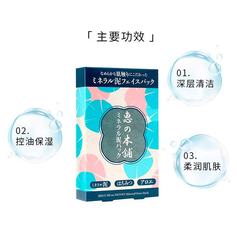 日本进口惠之本铺毛孔清洁矿物泥膜 涂抹式面膜清洁保湿100g,淘宝优惠券,粉丝福利购,淘宝优惠卷