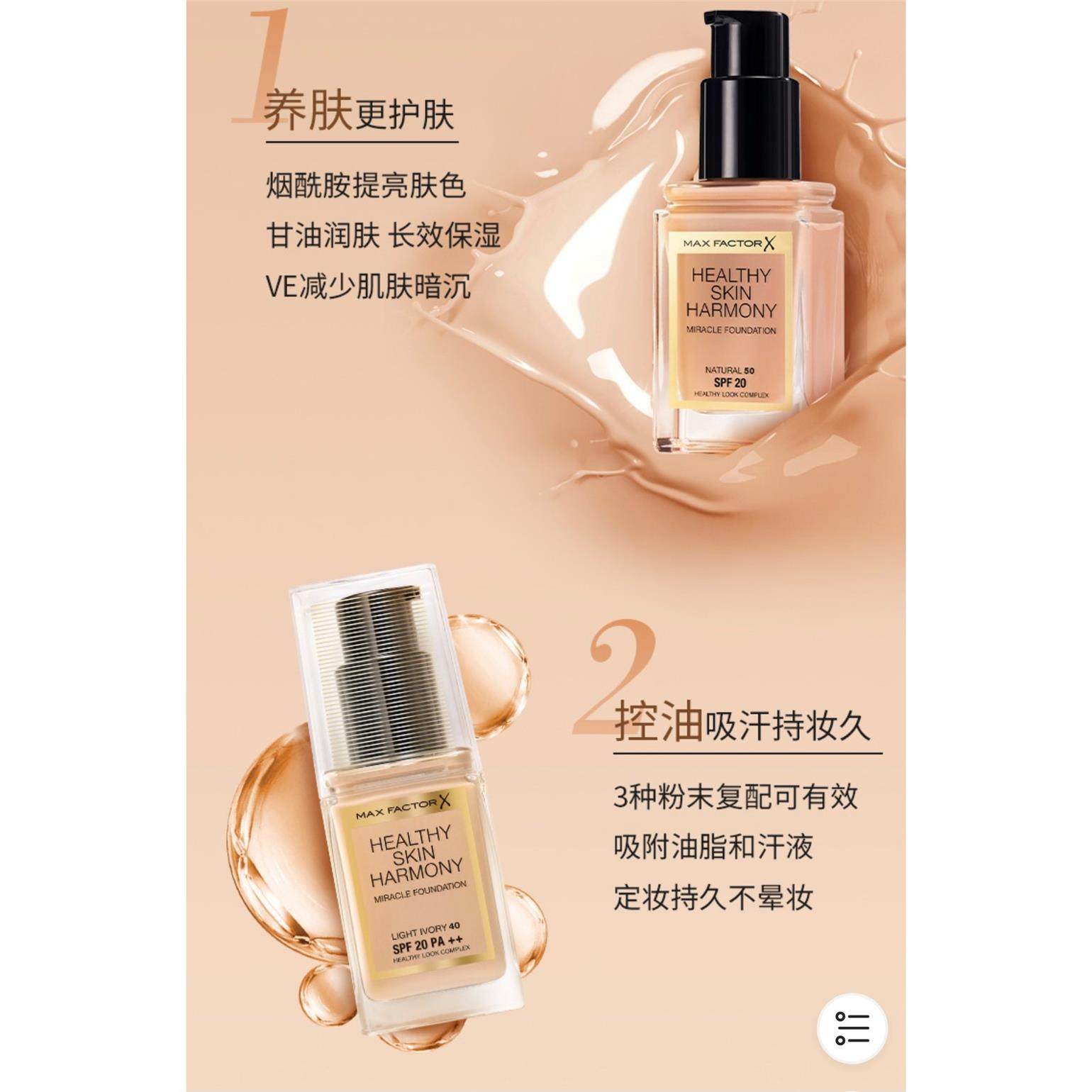 max factor蜜丝佛陀奇迹莹润养肤烟酰胺美白粉底液保湿保湿遮瑕,淘宝优惠券,粉丝福利购,淘宝优惠卷