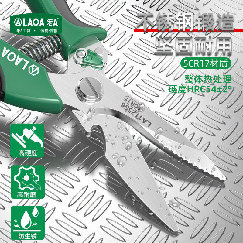 老A 多功能剪刀厨房剪家用剪刀不锈钢剪皮革剪园林剪修枝剪摘果剪,淘宝优惠券,粉丝福利购,淘宝优惠卷