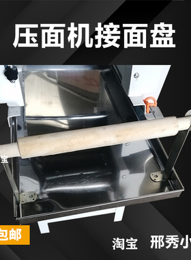 面条机托盘家用架子电动接面盒配件大全拖盘商用专用压面机接面盘