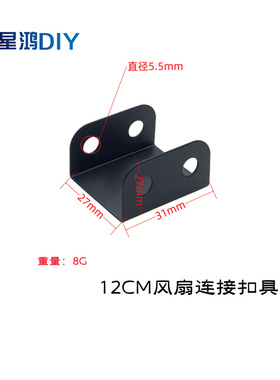 DIY12CM风扇连接扣具并联串联