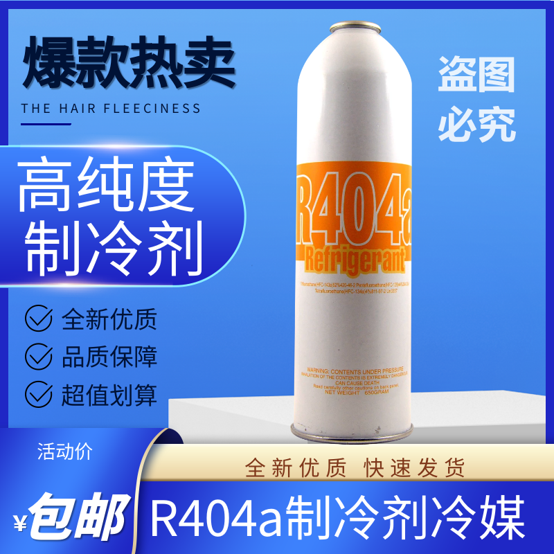 冷库制冷剂制冰机R404A氟利昂展示柜冷藏机404a冷媒制冷剂-图0