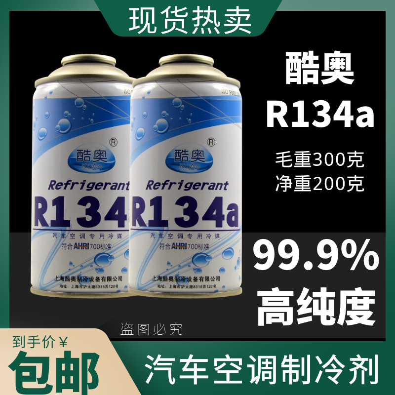 送加注工具 汽车空调雪种制冷剂r134a无氟利昂冷媒加氟表2瓶3瓶装 - 图0