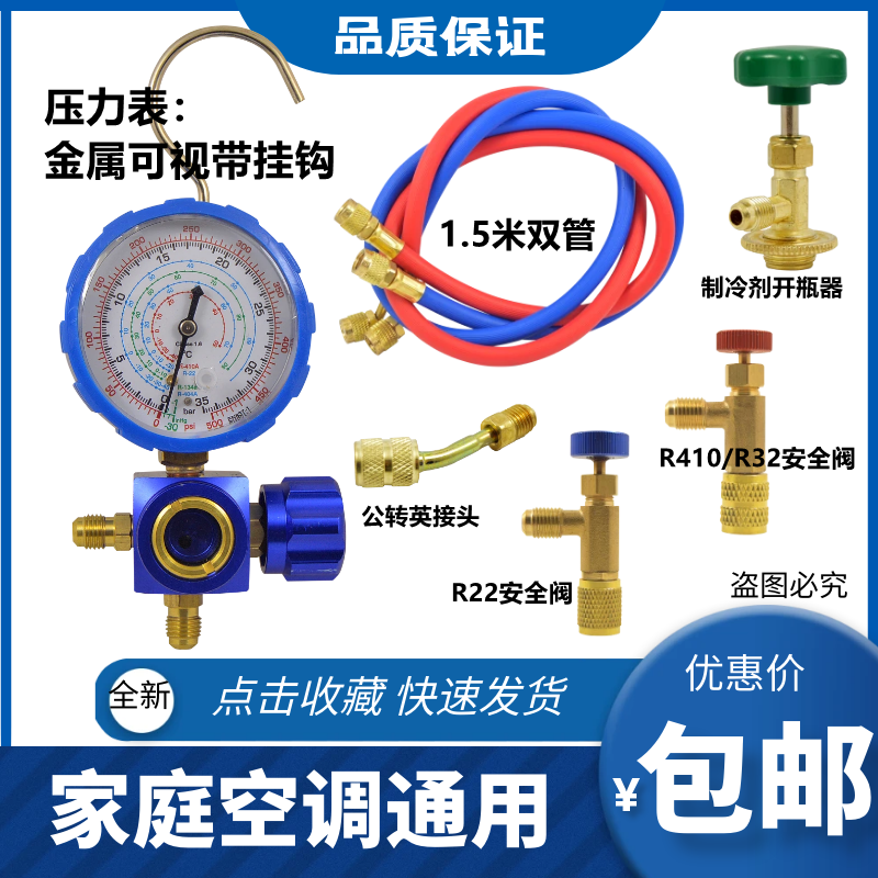 。R22制冷剂家用空调加氟空调R32/R134/R410a加氟利昂工具套装工 - 图3