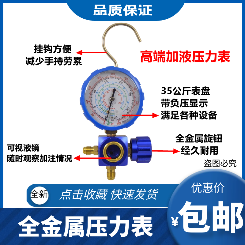 R22制冷剂家用空调加氟空调R32/R134/R410a加氟利昂工具套装工具 - 图0