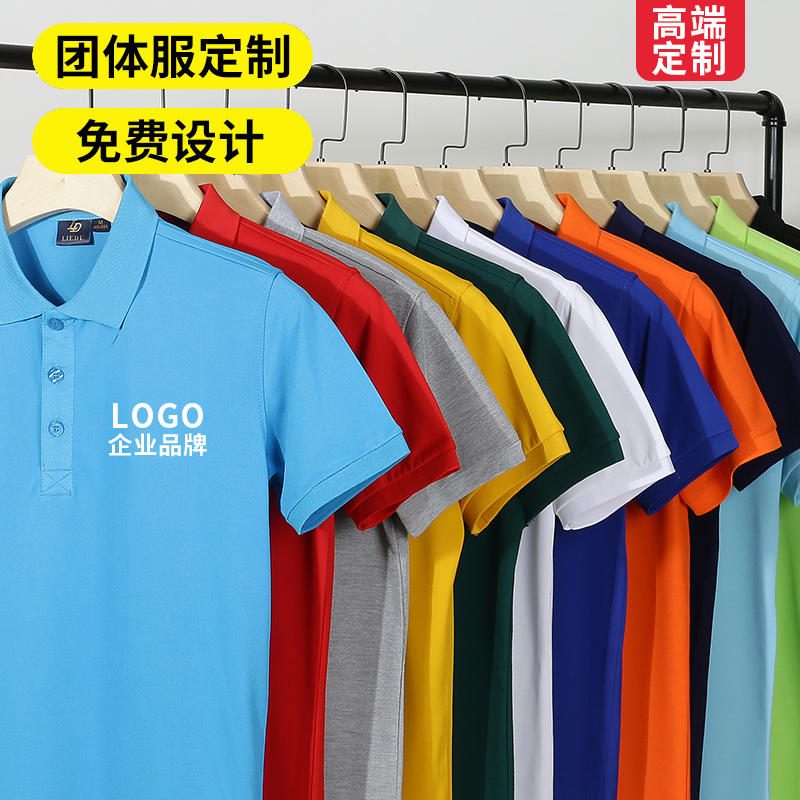 工作服定制做T恤POLO衫广告文化短袖diy纯棉工衣工装翻领印字logo - 图0