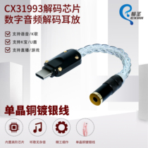 hifi headphone digital audio high-performance chip cx31993 small tail decoding ear release typec converter