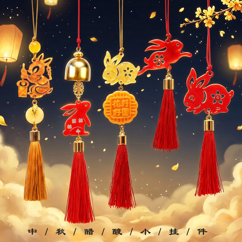 中秋节吉祥物仿贝壳物业赠送兔子中秋挂件商场公司月饼礼盒挂件 - 图1