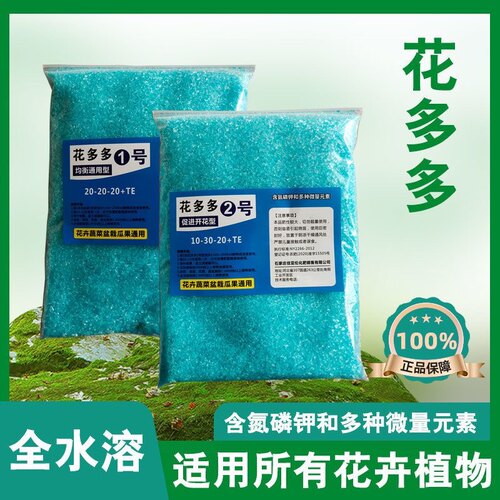 宝莲灯专用肥花多多水溶肥肥料通用型盆栽花卉专用肥促生长开花肥 - 图2