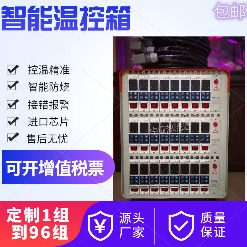 热流道温控箱注塑模具智能防烧保护精准控温10组24组36组进口芯片,淘宝优惠券,粉丝福利购,淘宝优惠卷