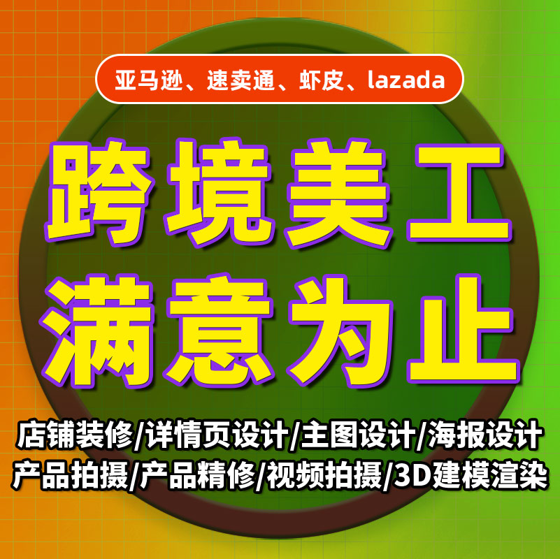 淘宝亚马逊美工主图A+详情设计产品视频外模拍摄制作图片处理渲染 - 图3