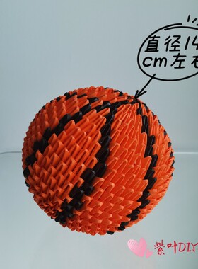 三角插成品篮球折纸材料体育世界礼物学生劳技手工作业摆件DIY