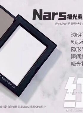 NARS纳斯裸光透明定妆蜜粉粉光透感蜜粉饼10g控油散粉