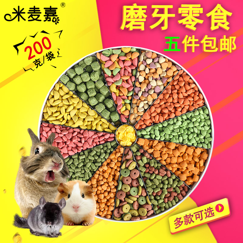 兔子磨牙小零食松鼠豚鼠龙猫胡萝卜苜蓿草圈营养饼干磨牙棒兔粮品 - 图0