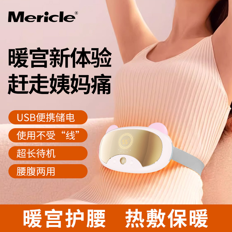 暖宫腰带大姨妈痛女生用肚子疼神器宝宝痛经缓解宫寒保暖热敷礼物,淘宝优惠券,粉丝福利购,淘宝优惠卷