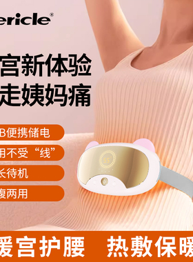 【商超断货王】姨妈神器暖肚子