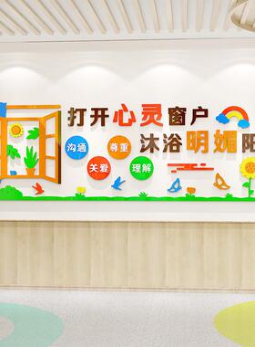 学校心理咨询室墙面装饰心灵驿站文化墙贴纸亚克力3d立体教室布置