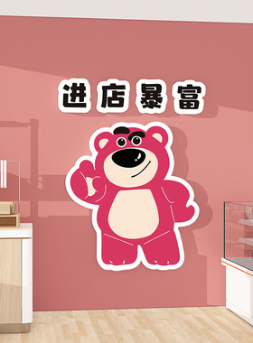 草莓熊网红奶茶咖啡店铺氛围布置打卡拍照区迪士尼卡通墙面装饰贴