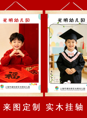 挂历来图定制照片年日历打印新年儿童礼物送学生幼儿园挂轴画定制