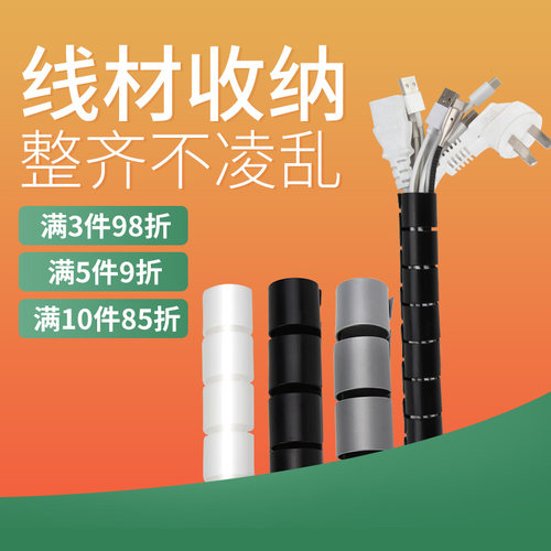 包线管理线管理线器网线整理线束线管电线保护套防咬电源线缠绕管 - 图0