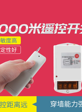 遥控开关220v 家用大功率单控可穿墙电机无线控制模块开关控制器