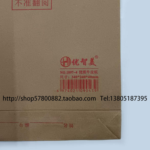 优智美1807牛皮纸档案袋资料袋投标文件袋优智美1807-4 A4档案袋 - 图1