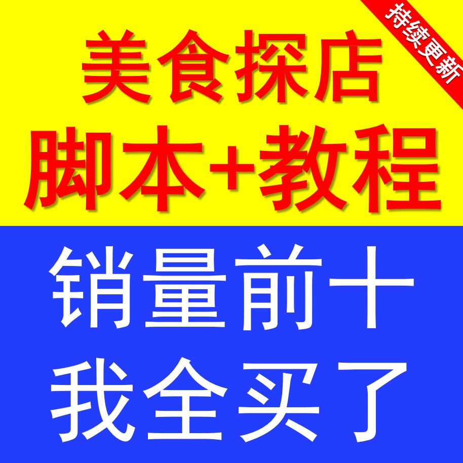 抖音探店教程美食探店同城号脚本文案运营拍摄剪辑团购达人实体-图1