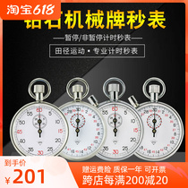 Shanghai Diamond Card 504505 Mechanical second meter 803806 Students training professional sports metal shell timer