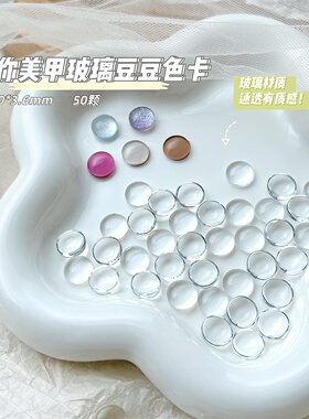 美甲甲油胶玻璃色豆豆色卡