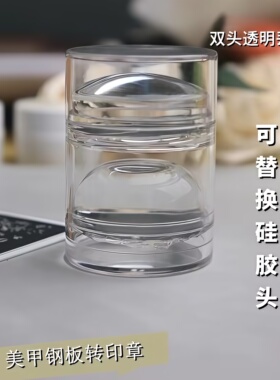 美甲钵仔糕双头硅胶转印印章