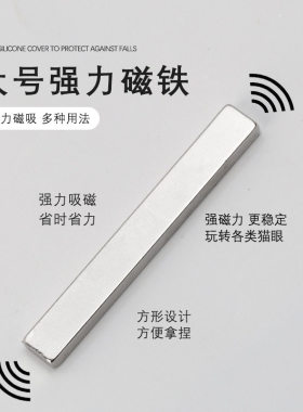 美甲专用强力猫眼磁铁