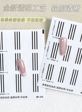 新款美甲定位法式贴纸
