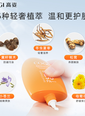 高姿多维光护防晒霜小胖橙