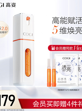 高姿虾青素2.0抗氧化精华液提亮