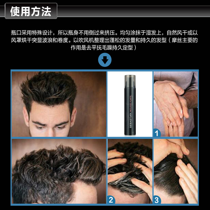 sebastian塞巴斯汀酷型定型摩丝 丝雅海外头发造型