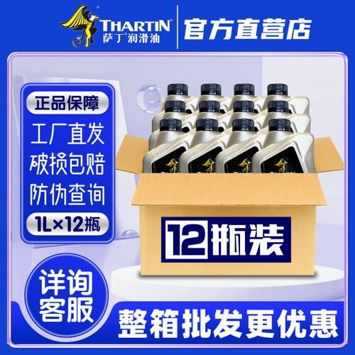 萨丁75W-90全合成手动变速箱专用齿轮油MTF轿车通用波箱油正品1L - 图2