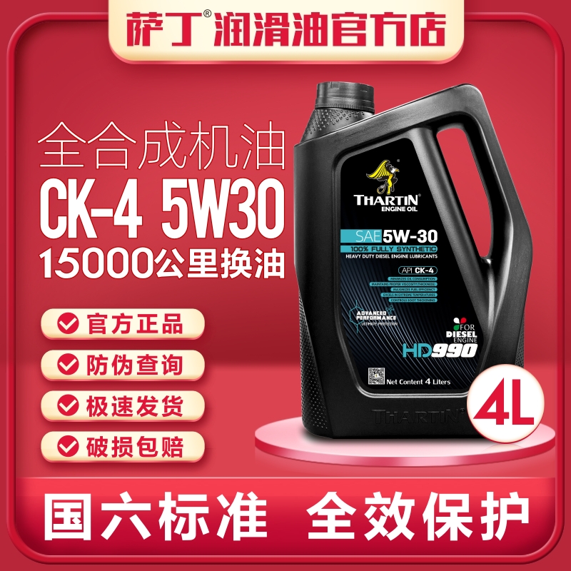 萨丁CK-4全合成5W-30柴油机油皮卡SUV轻客专用润滑油国六标准4L - 图0