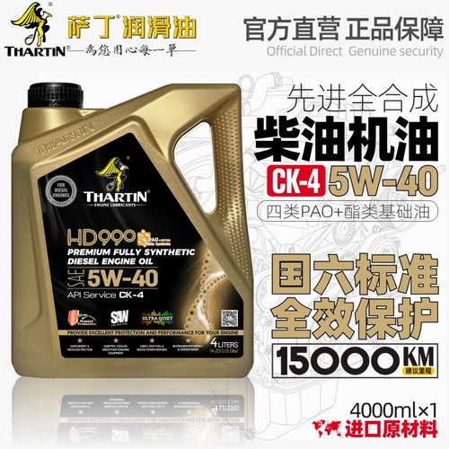萨丁CK-4全合成5W-40柴油机油皮卡SUV轻客专用润滑油国六标准4L - 图0