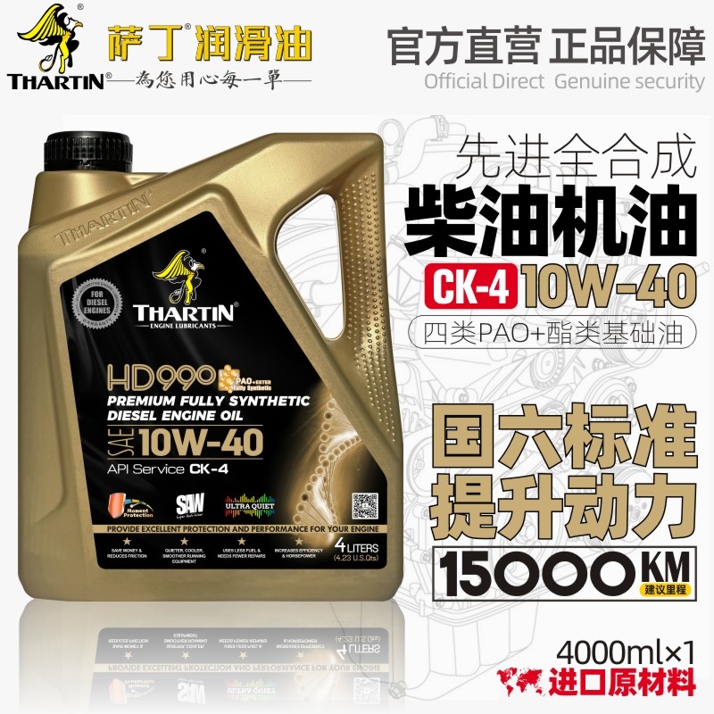 萨丁CK-4全合成10W-40柴油机油皮卡SUV轻客专用润滑油国六标准4L,淘宝优惠券,粉丝福利购,淘宝优惠卷