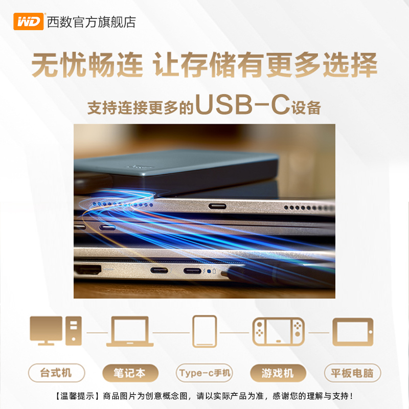 WD西部数据移动硬盘5t原装type-c电脑手机平板外置6t加密存储正品 - 图3