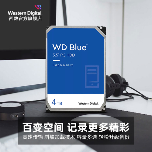 WD西部数据4t机械硬盘8t硬盘6t西数4tb2tb1tb1t台式机电脑蓝盘