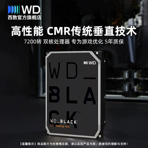WD西部数据机械硬盘1t西数2t黑盘1tb游戏台式机电脑4t 6t 8t正品 - 图1