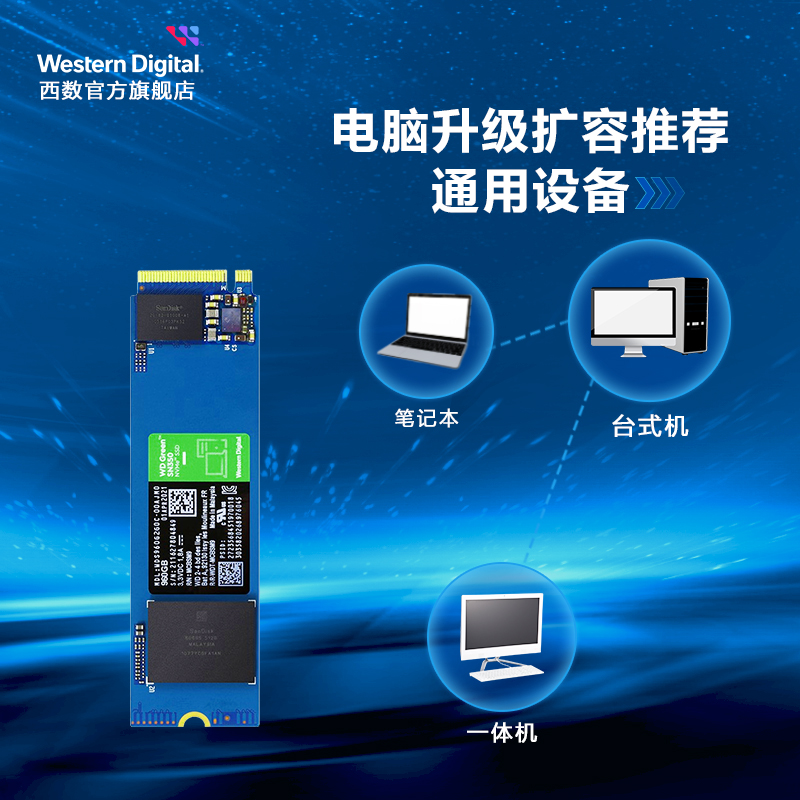 WD西部数据NVMe固态硬盘240G 480G西数M.2笔记本SSD台式电脑SN350-图1